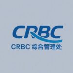 CRBC综合管理处的头像-xiaoluflyk工作室+知识分享站